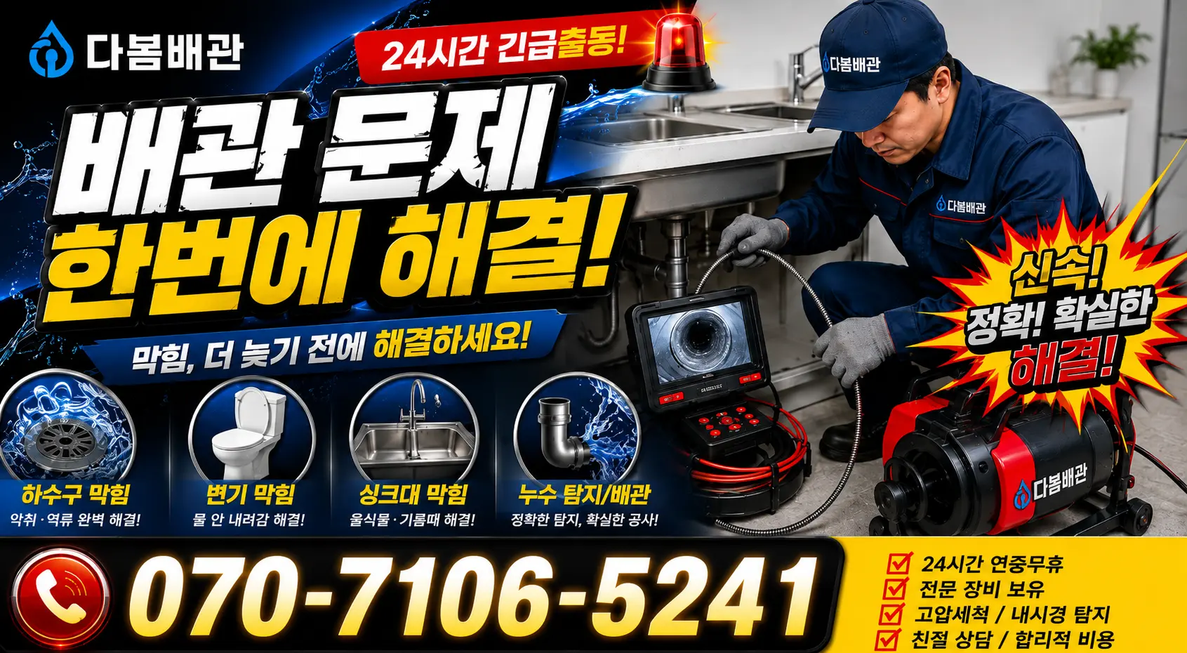 전북 군산시 임피면 계남길 수도꼭지교체 24시간 긴급출동 상담 안내